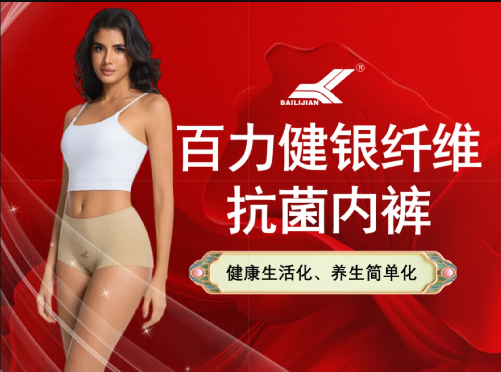 燃爆现场！百力健银纤维抗菌内裤品牌发布会圆满成功！